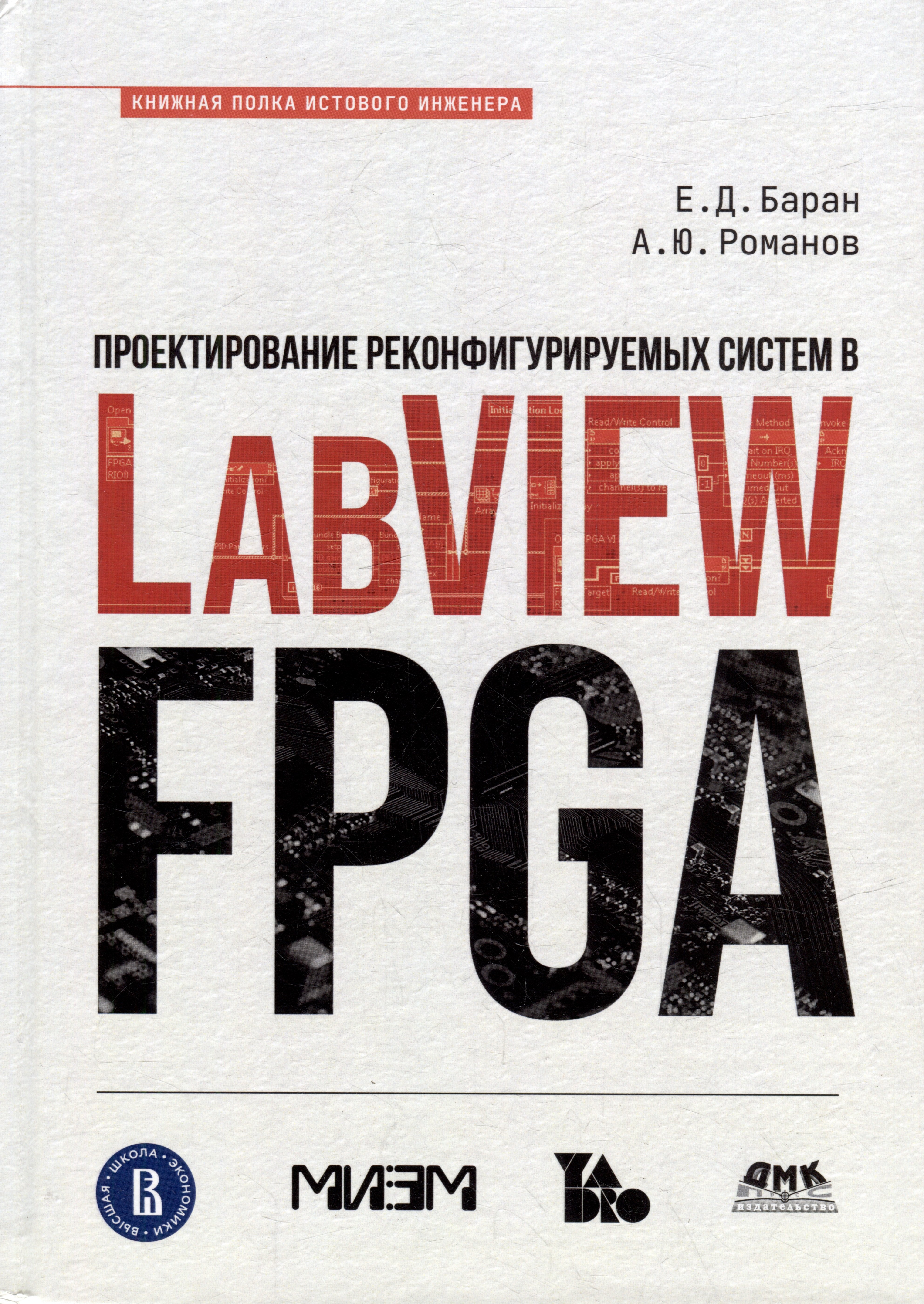 

Проектирование рекофигурируемых систем в LabVIEW FPGA