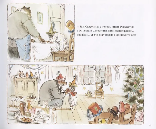 Книга Эрнест и Селестина: Рождество (Габриэль Венсан) — 3
