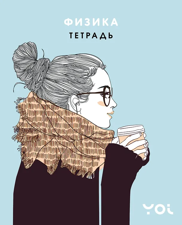 Тетрадь предметная «Ася Лавринович. Физика» 48 листов в клетку - Эксмо 3123178 — 1