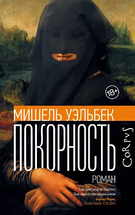 Книга Покорность (Мишель Уэльбек)