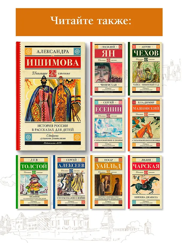 Книга История России в рассказах для детей (Александра Ишимова) — 7