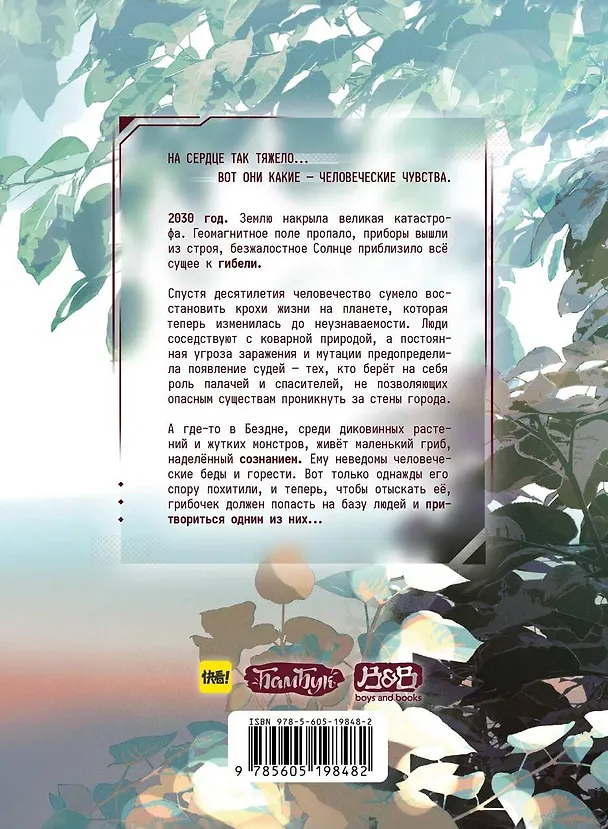 Маленький гриб. Том 1 (Little Mushroom). Маньхуа 3136427 — 2