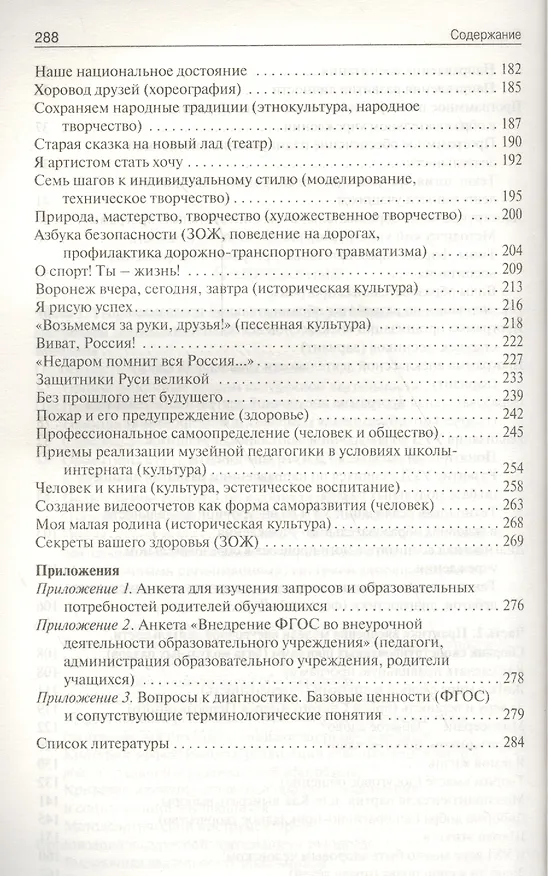 Книга Внеурочная деятельность: теория и практика. 1-11 классы (Алексей Енин) — 4