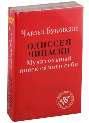 Одиссея Чинаски. Мучительный поиск самого себя: Почтамт. Фактотум (комплект из 2 книг) — 2773220 — 1