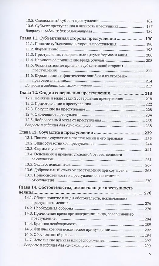 Книга Уголовное право. Общая часть. В 2 томах. Том 1. Учебник для вузов () — 4