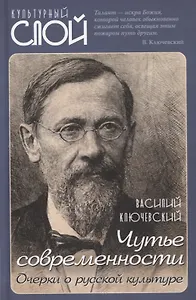 Чутье современности. Очерки о русской культуре
