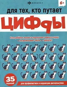 Для тех, кто путает цифры