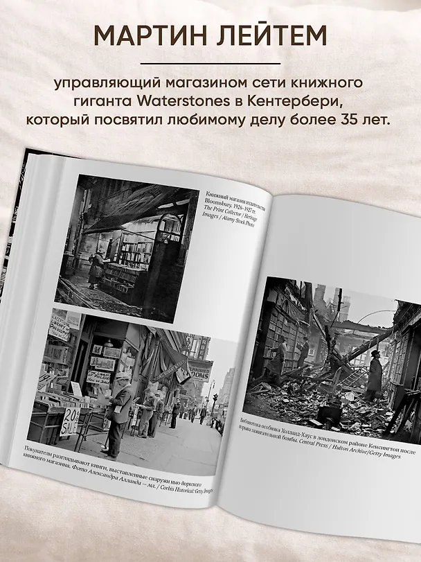 Книга Истории торговца книгами (Мартин Лейтем) — 5