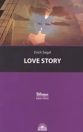 История любви / Love story — 2755154 — 1