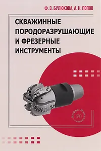 Скважинные породоразрушающие и фрезерные инструменты