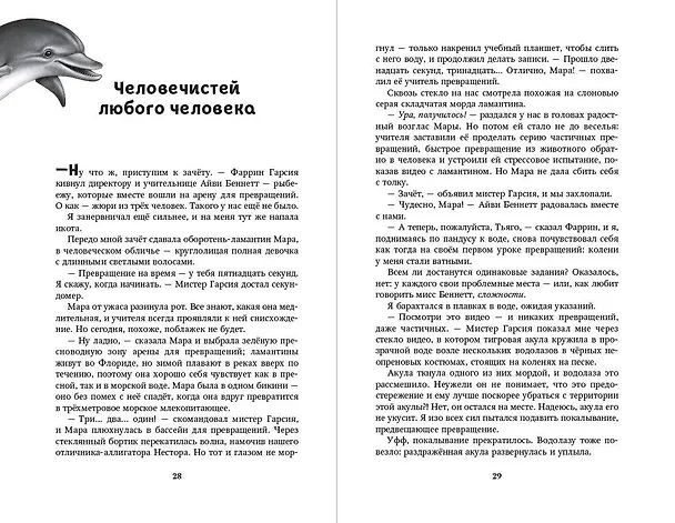 Книга Дети моря. Новый враг (#6) (Катя Брандис) — 9