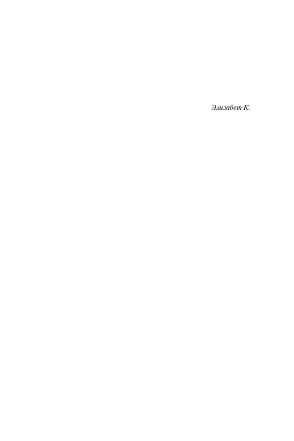 Книга Блуждающий в темноте (Джозеф Нокс) — 7