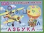 Азбука. Книжка с наклейками — 2667561 — 1