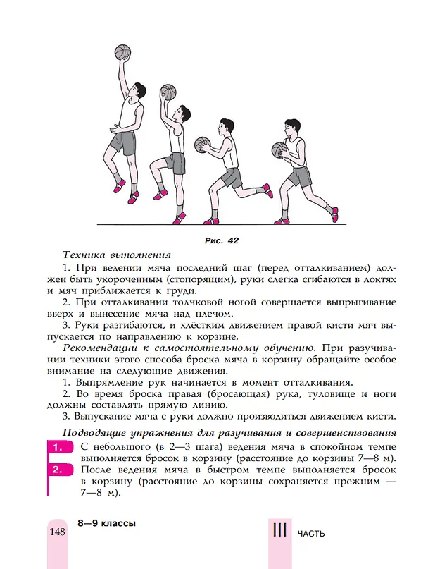 Книга Физическая культура. 8-9 классы. Учебник (Анатолий Матвеев) — 5