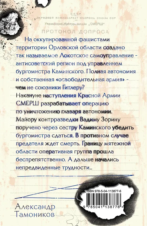 Книга Комендантский год (Александр Тамоников) — 2