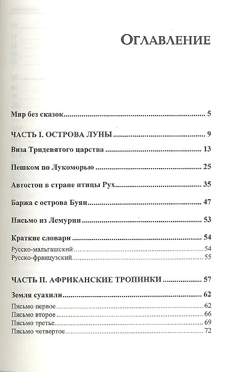 Книга Дикарем в Африку! (Владимир Динец) — 2