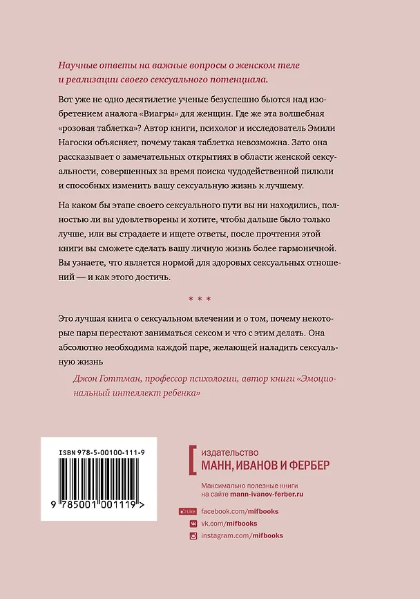 Книга Как хочет женщина. Мастер-класс по науке секса (Эмили Нагоски) — 2