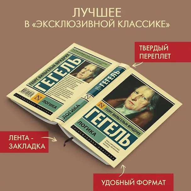 Книга Логика (Георг Вильгельм Фридрих Гегель) — 5