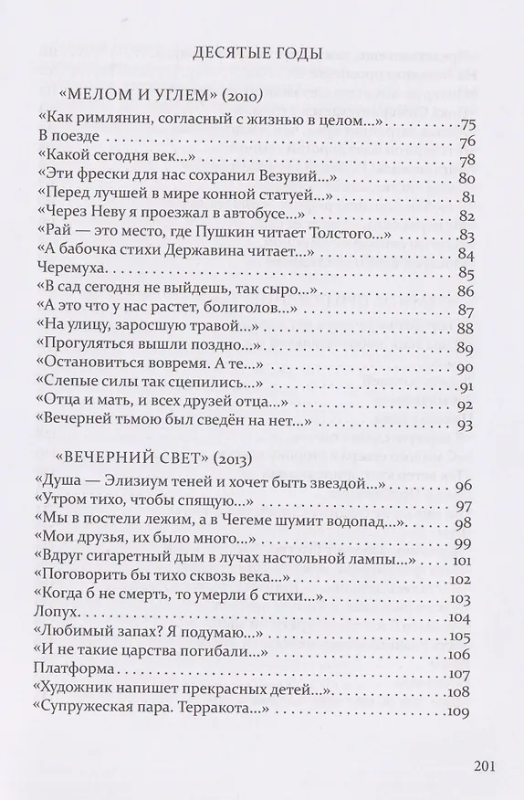 Книга То, что мы должны вернуть. В XXI веке (Александр Кушнер) — 4
