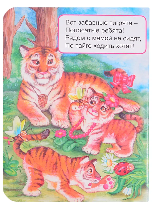 Книга Мамы и малыши (Ольга Корнеева) — 2