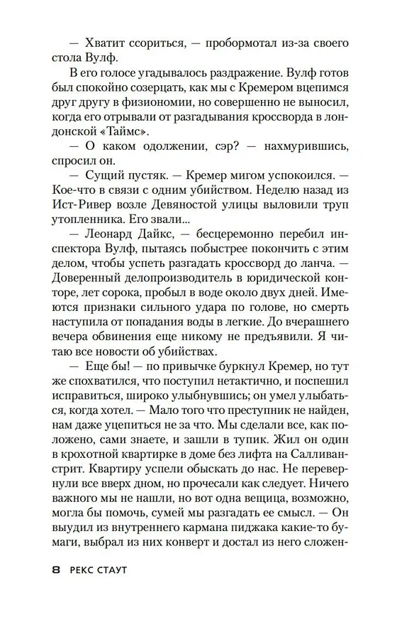 Книга Прочитавшему — смерть. Тройной риск (Рекс Стаут) — 9