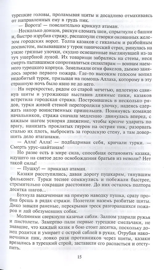 Книга Дикое поле (Василий Веденеев) — 7