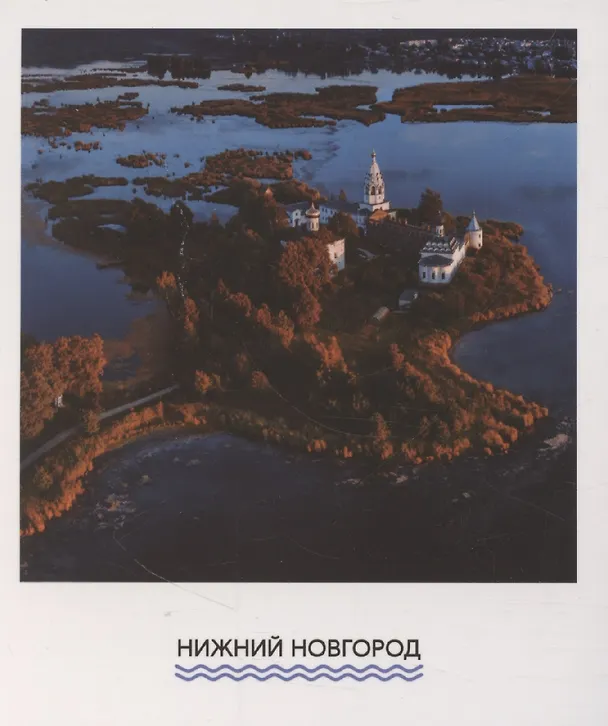 Открытка одинарная "Свято-Троицкий Островоезерский монастырь" Магни Арт 3045443 — 1