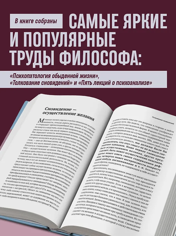 Книга Психопатология обыденной жизни. Толкование сновидений. Пять лекций о психоанализе (Зигмунд Фрейд) — 7