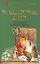 Исцеляющие руки / Славянская рефлексотерапия. (2-е изд.) — 2275126 — 2
