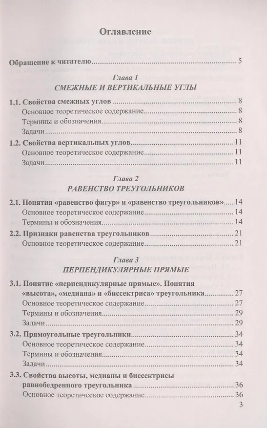 Книга Сборник задач по геометрии : 7 класс (Валерий Гусев) — 4