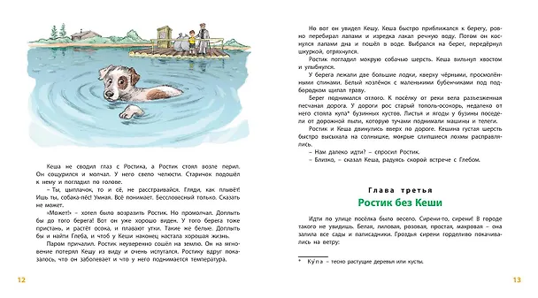 Книга Ростик и Кеша (Ирина Токмакова) — 5