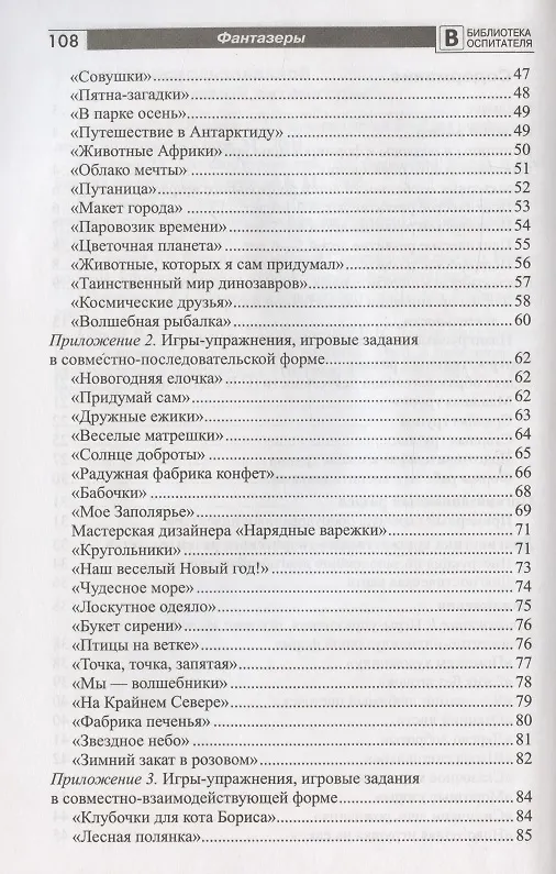 Книга Фантазеры. Программа дополнительного образования (Юлия Зимина) — 3