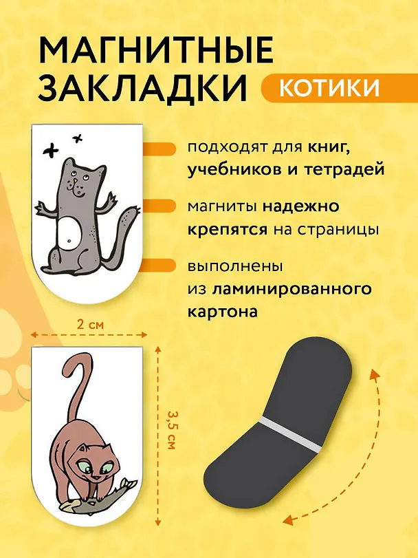АртЗакладки. Котики.Магн.закл.6 311937 — 4