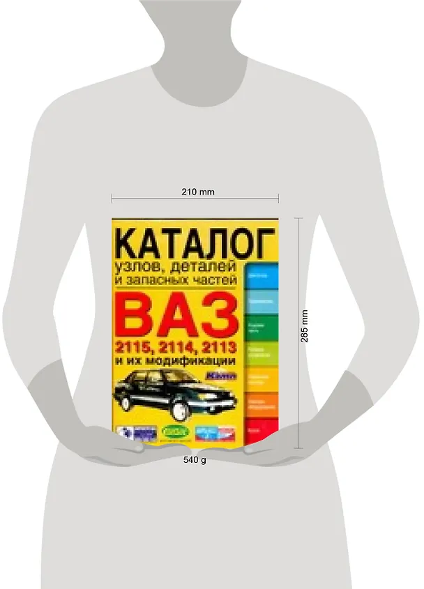 Книга Каталог узлов,деталий и запасных частей ВАЗ-2115,14 и их модификаций (Сергей Косарев) — 2