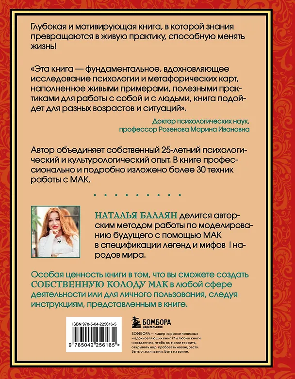 Книга Психология и метафорические карты от А до Я. Теория и практики использования плюс полное руководство к созданию собственной колоды (Наталья Балаян) — 2