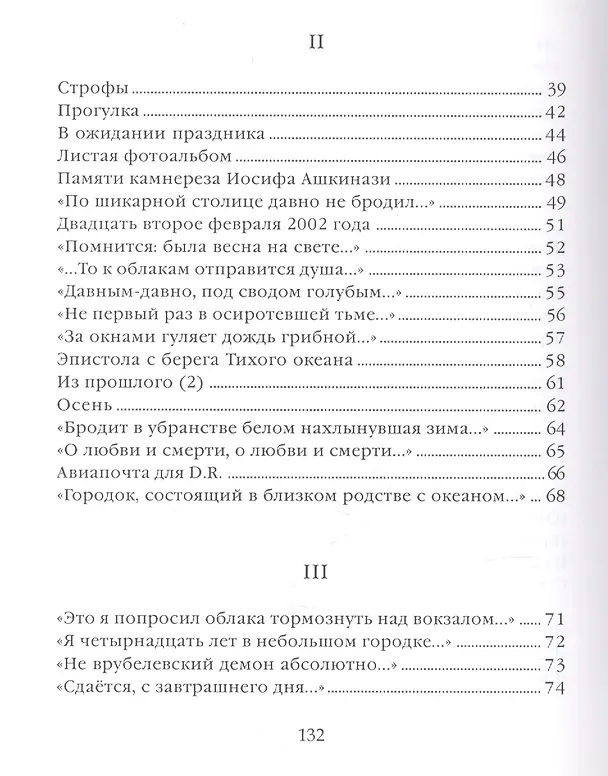Книга Сквозь дымку лет. Стихотворения () — 3