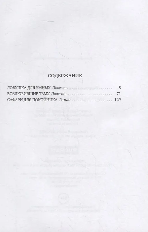 Книга Записки о капитане Виноградове: роман, повести (Никита Филатов) — 6