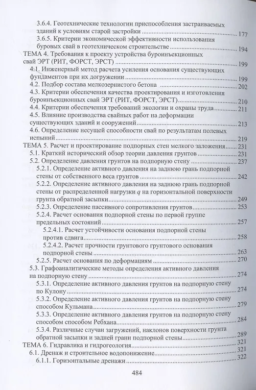 Книга Основания и фундаменты: вопросы и ответы (Николай Соколов) — 3