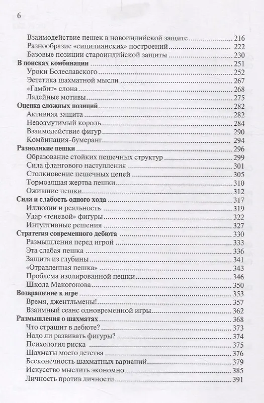Книга Самоучитель шахматной игры (ШУ) Бронштейн (Давид Бронштейн) — 3