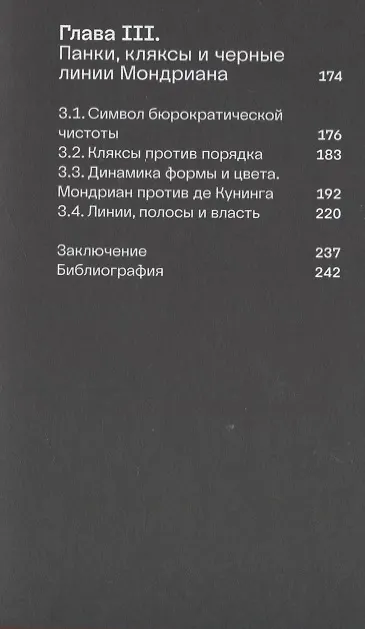 Книга Радикальный черный (Михаил Мартынов) — 4