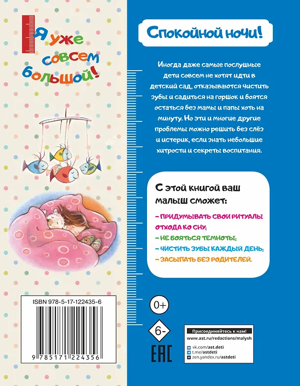Книга Спокойной ночи! (Анна Таубе) — 2