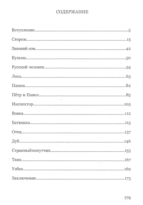 Книга Ночь Сварога () — 2