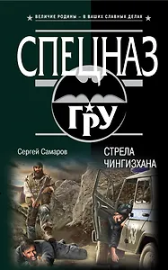 Стрела Чингисхана