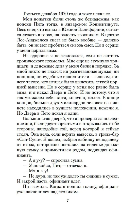 Книга Дверь в Лето (Роберт Хайнлайн) — 12