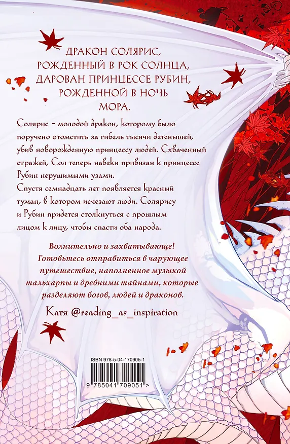 Книга Рубиновый лес (Анастасия Гор) — 2