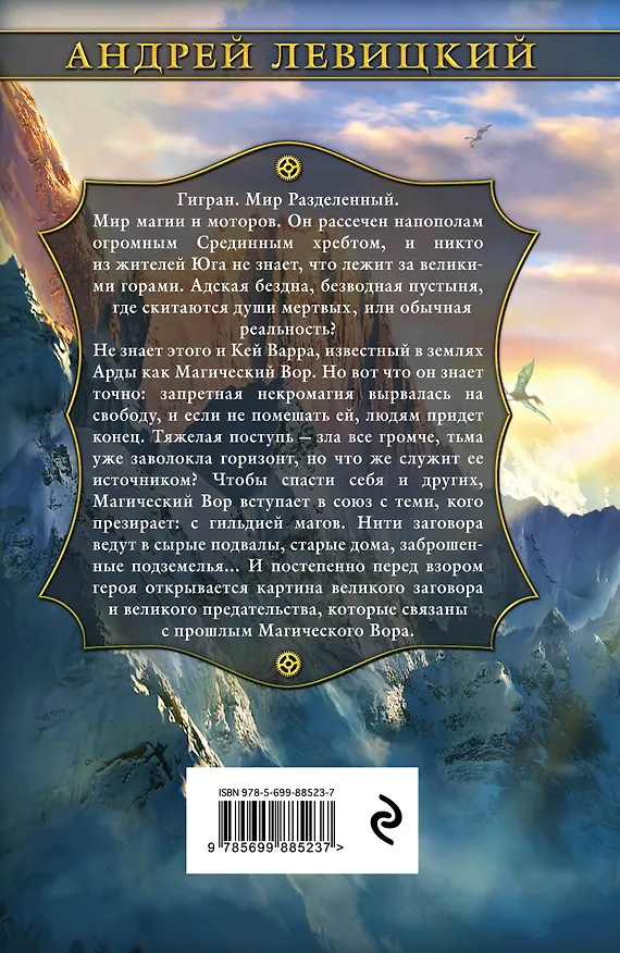 Книга Магический вор (Андрей Левицкий) — 2