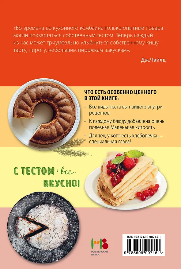 Книга Все блюда из теста () — 2