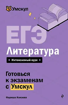 ЕГЭ. Литература