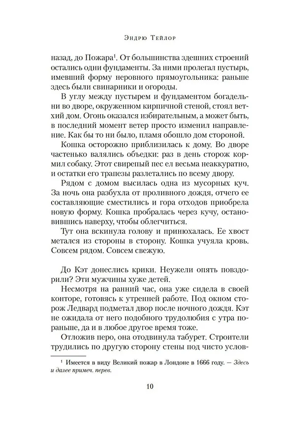 Книга Тени Лондона (Эндрю Тейлор) — 28