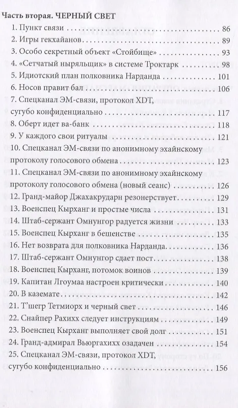 Книга Объемный взрыв. Мир галактического консула (Евгений Филенко) — 3